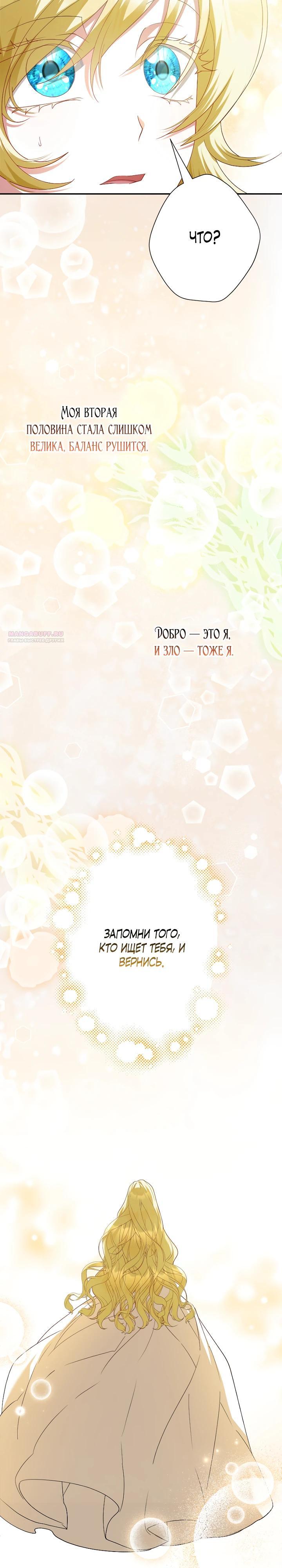 Манга Я сожалею, поэтому убей меня - Глава 68 Страница 2