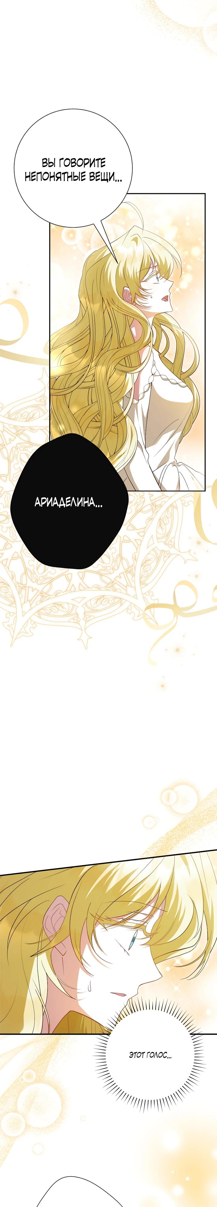 Манга Я сожалею, поэтому убей меня - Глава 68 Страница 3