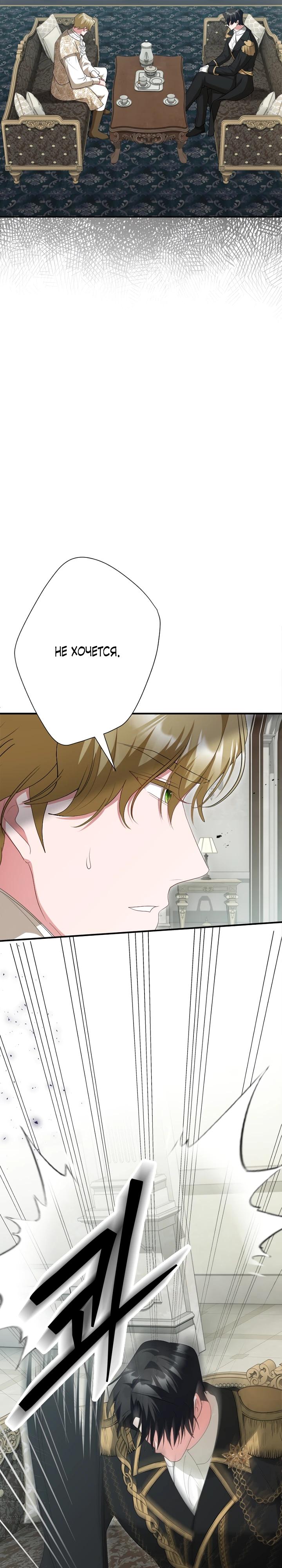 Манга Я сожалею, поэтому убей меня - Глава 68 Страница 35