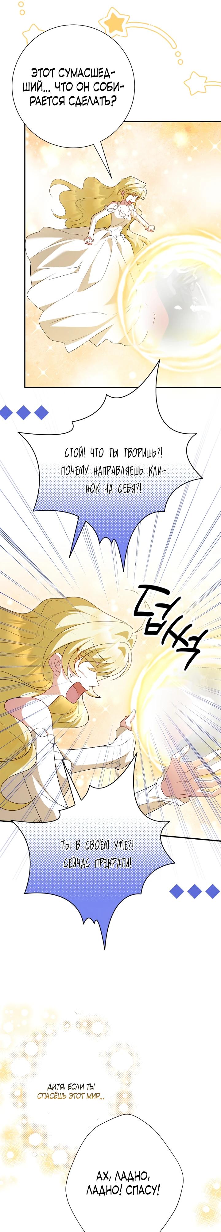 Манга Я сожалею, поэтому убей меня - Глава 68 Страница 7