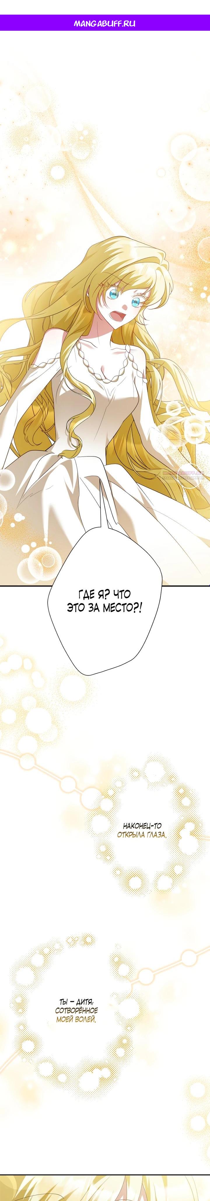 Манга Я сожалею, поэтому убей меня - Глава 68 Страница 1