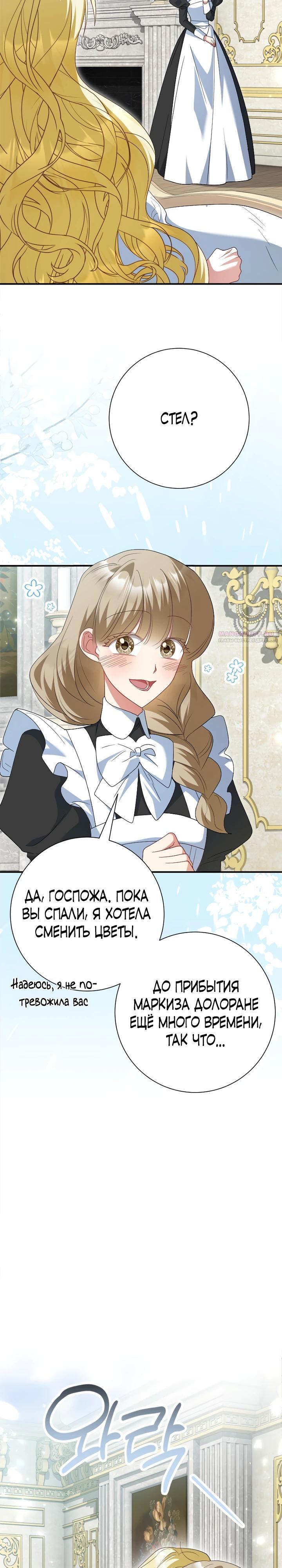 Манга Я сожалею, поэтому убей меня - Глава 68 Страница 14