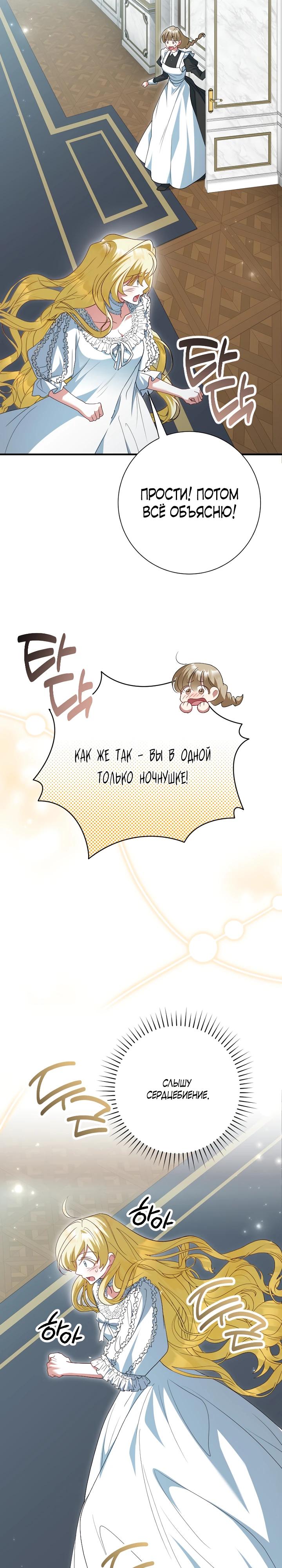 Манга Я сожалею, поэтому убей меня - Глава 68 Страница 16