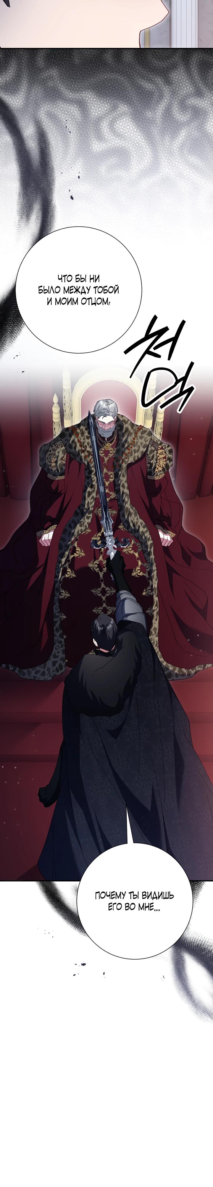 Манга Я сожалею, поэтому убей меня - Глава 67 Страница 25