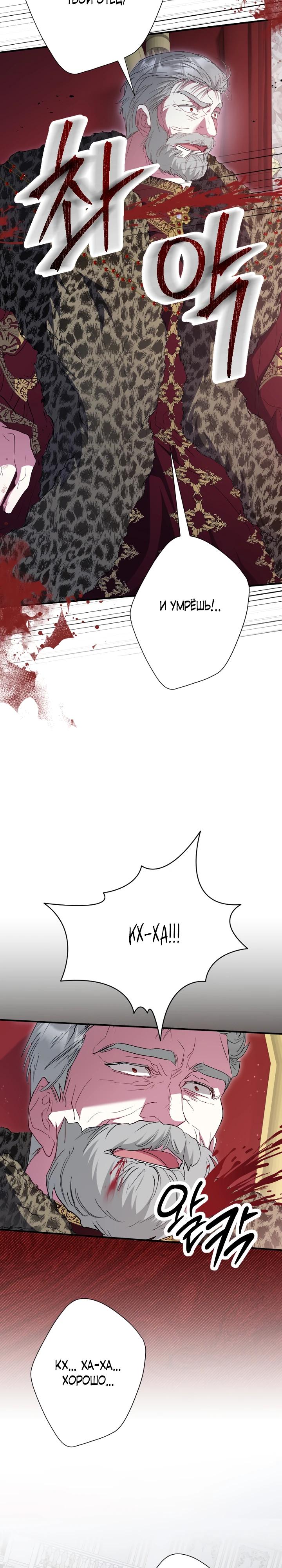 Манга Я сожалею, поэтому убей меня - Глава 67 Страница 28