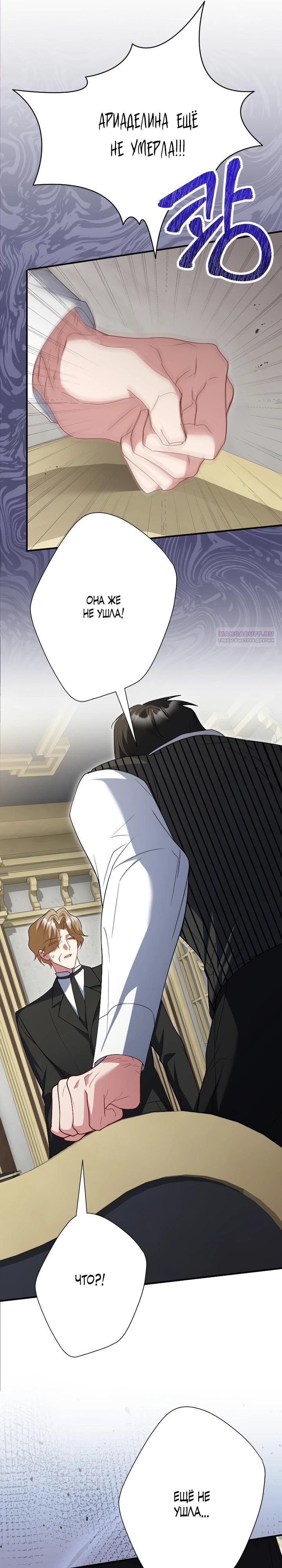Манга Я сожалею, поэтому убей меня - Глава 67 Страница 6