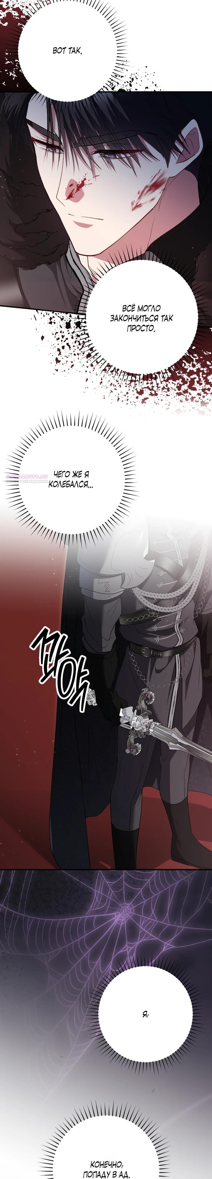 Манга Я сожалею, поэтому убей меня - Глава 67 Страница 30