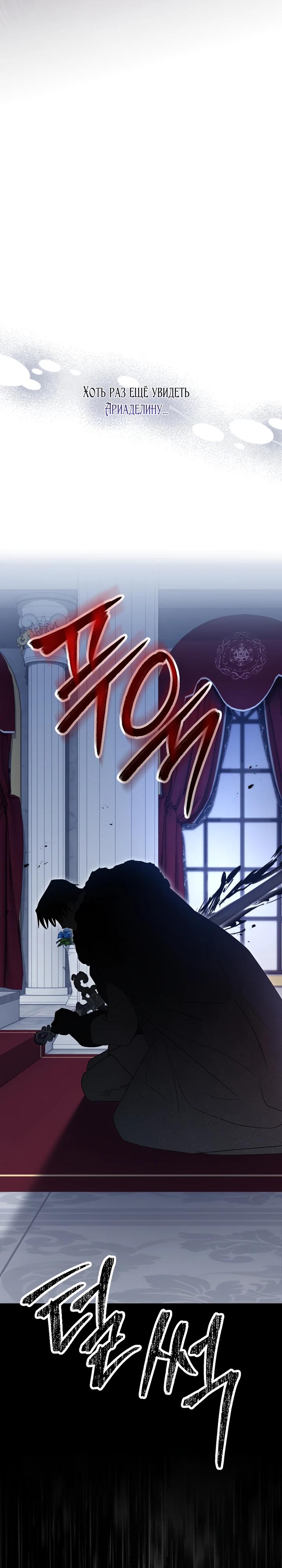 Манга Я сожалею, поэтому убей меня - Глава 67 Страница 32
