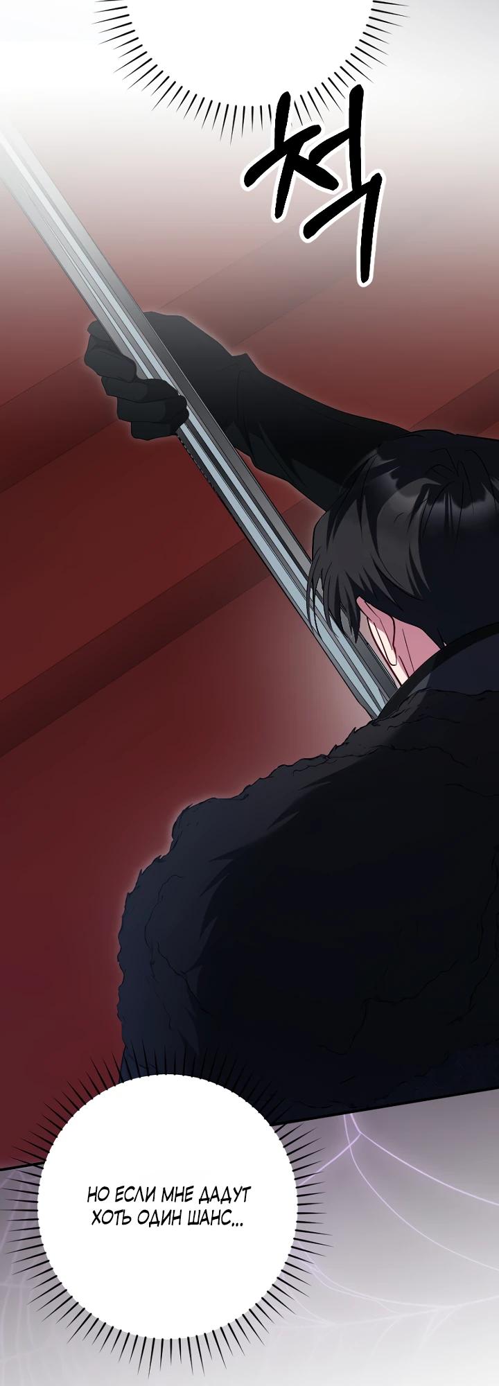 Манга Я сожалею, поэтому убей меня - Глава 67 Страница 31