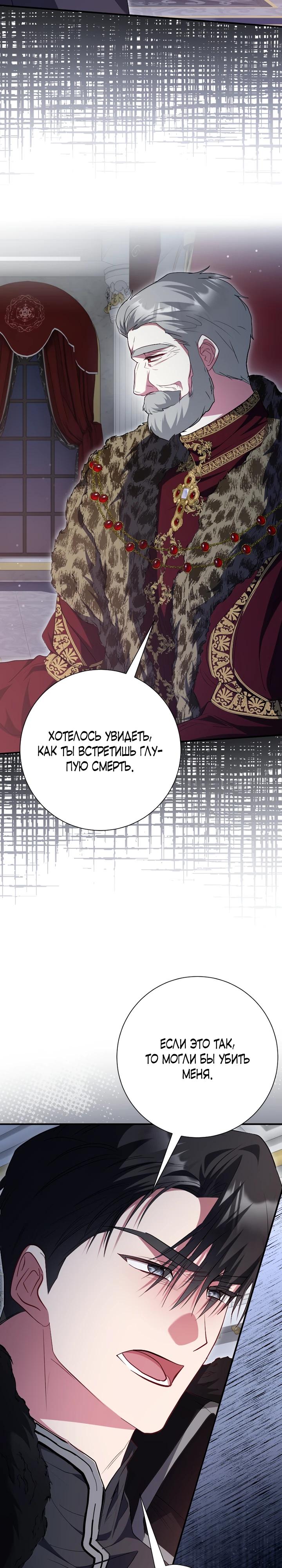 Манга Я сожалею, поэтому убей меня - Глава 67 Страница 23