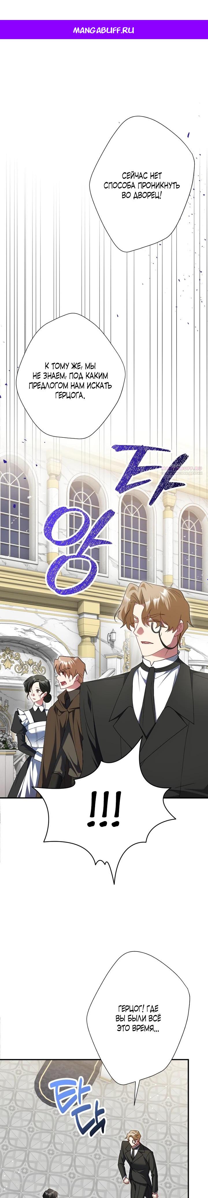 Манга Я сожалею, поэтому убей меня - Глава 67 Страница 1