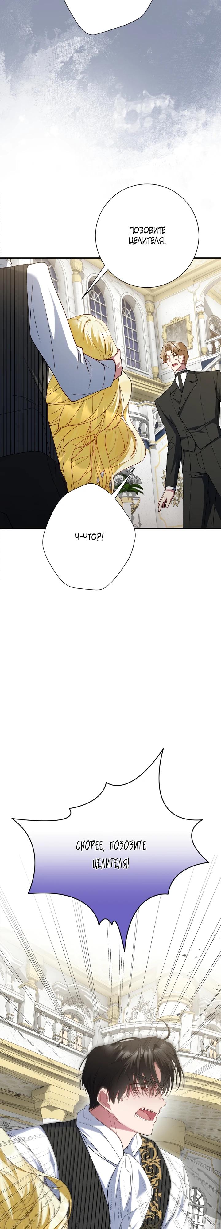 Манга Я сожалею, поэтому убей меня - Глава 67 Страница 3