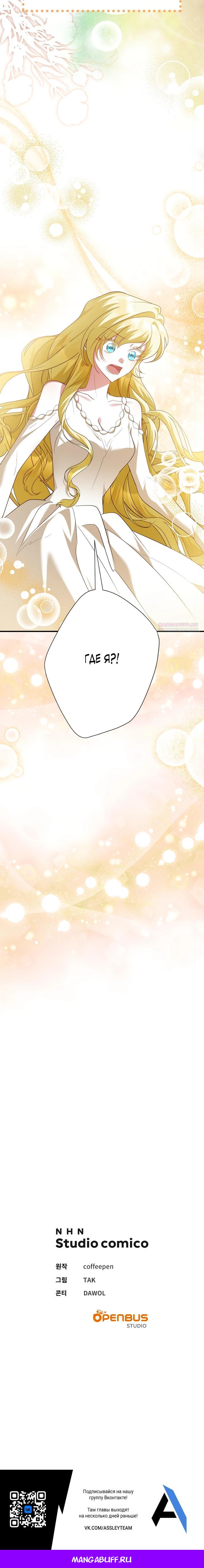 Манга Я сожалею, поэтому убей меня - Глава 67 Страница 36