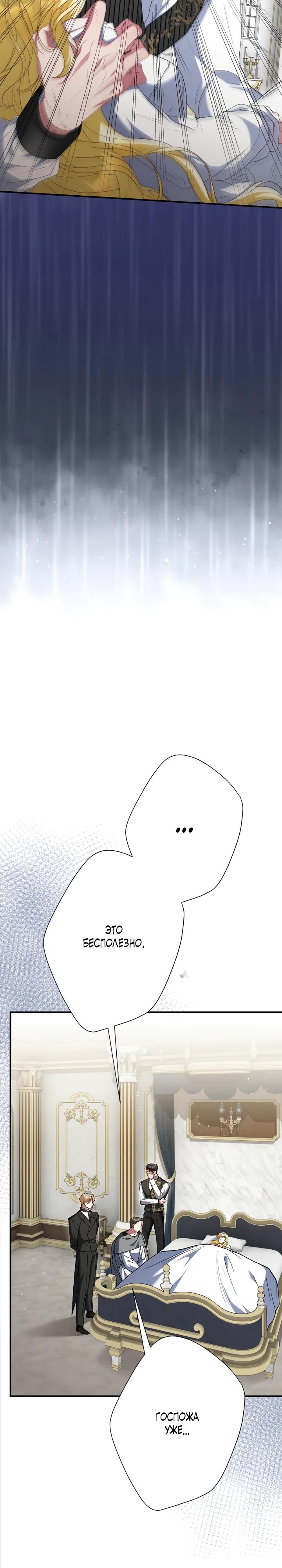 Манга Я сожалею, поэтому убей меня - Глава 67 Страница 4