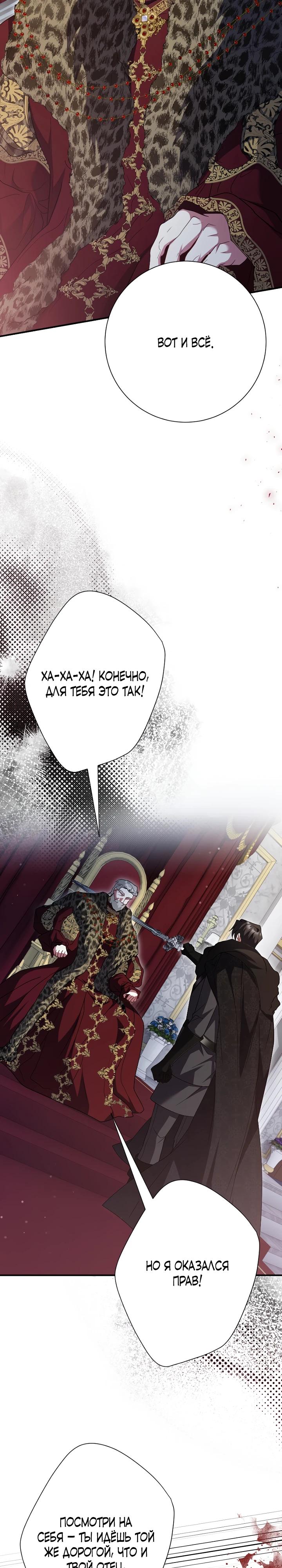 Манга Я сожалею, поэтому убей меня - Глава 67 Страница 27