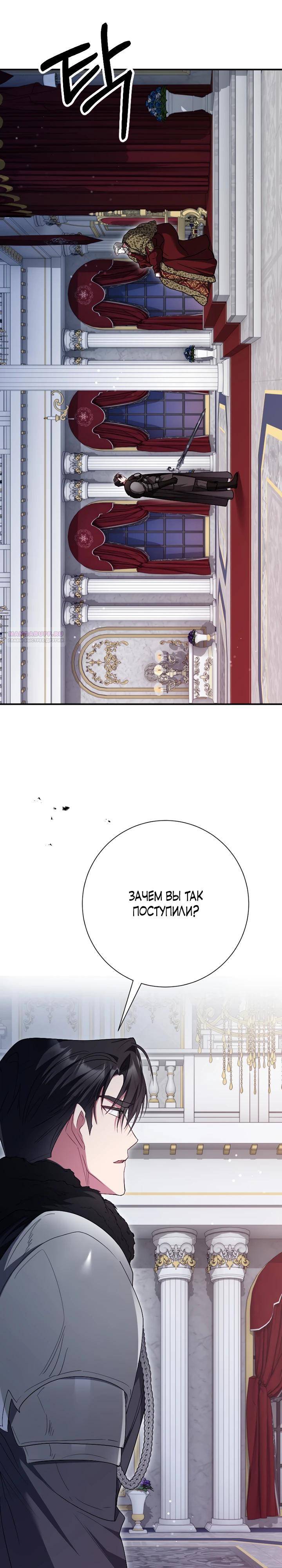 Манга Я сожалею, поэтому убей меня - Глава 67 Страница 22