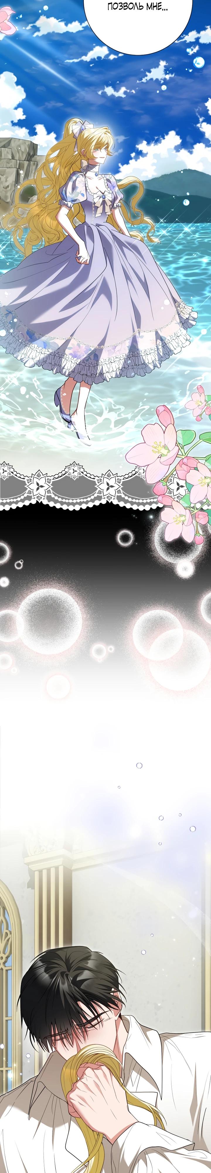 Манга Я сожалею, поэтому убей меня - Глава 67 Страница 12