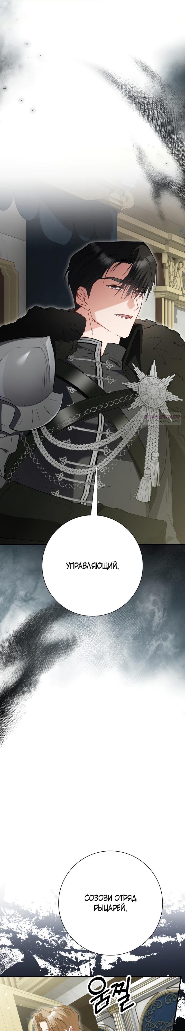 Манга Я сожалею, поэтому убей меня - Глава 67 Страница 18