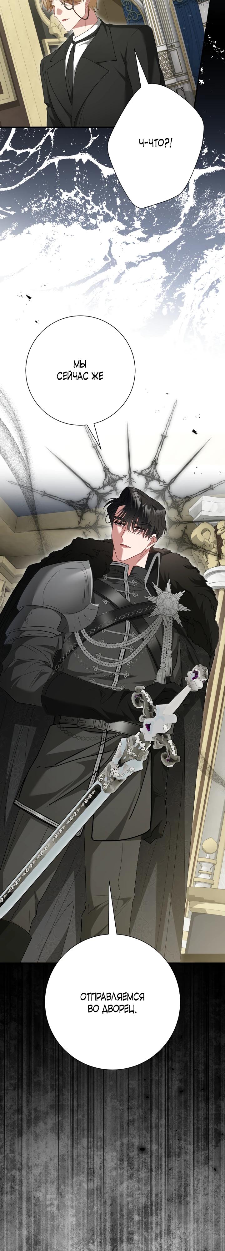 Манга Я сожалею, поэтому убей меня - Глава 67 Страница 19