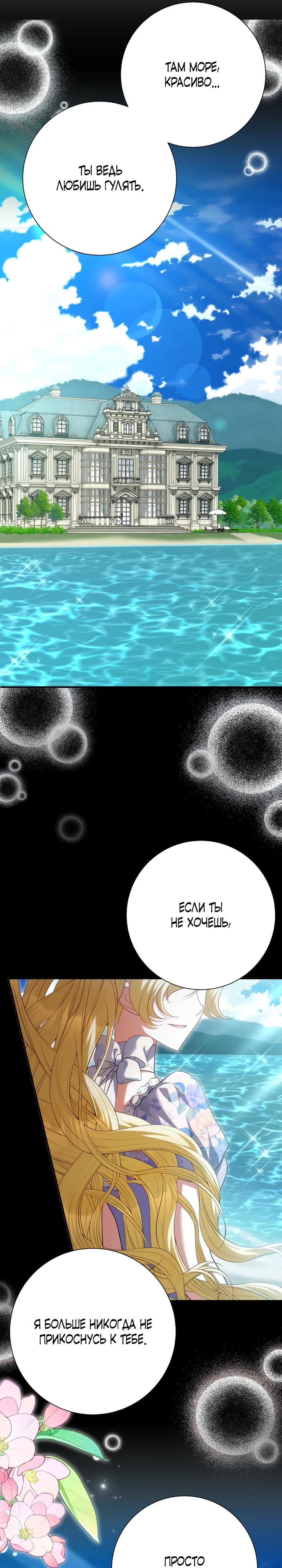 Манга Я сожалею, поэтому убей меня - Глава 67 Страница 11