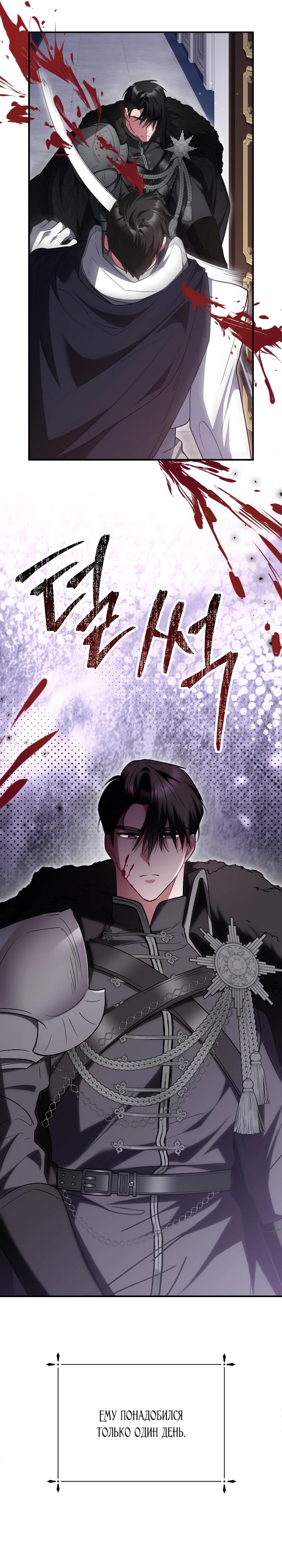 Манга Я сожалею, поэтому убей меня - Глава 67 Страница 21