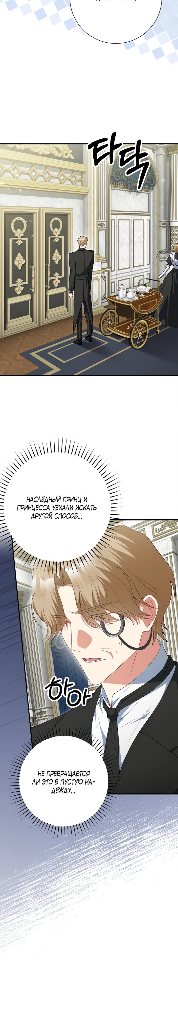 Манга Я сожалею, поэтому убей меня - Глава 67 Страница 15