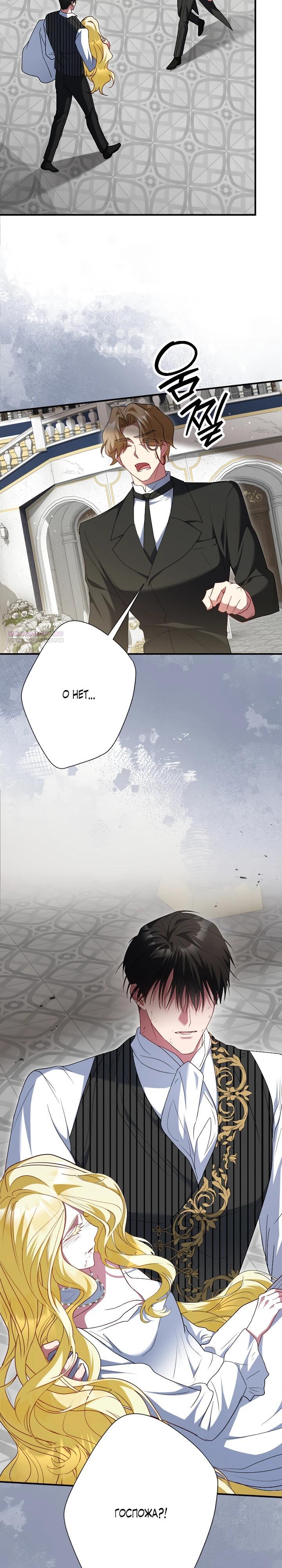 Манга Я сожалею, поэтому убей меня - Глава 67 Страница 2