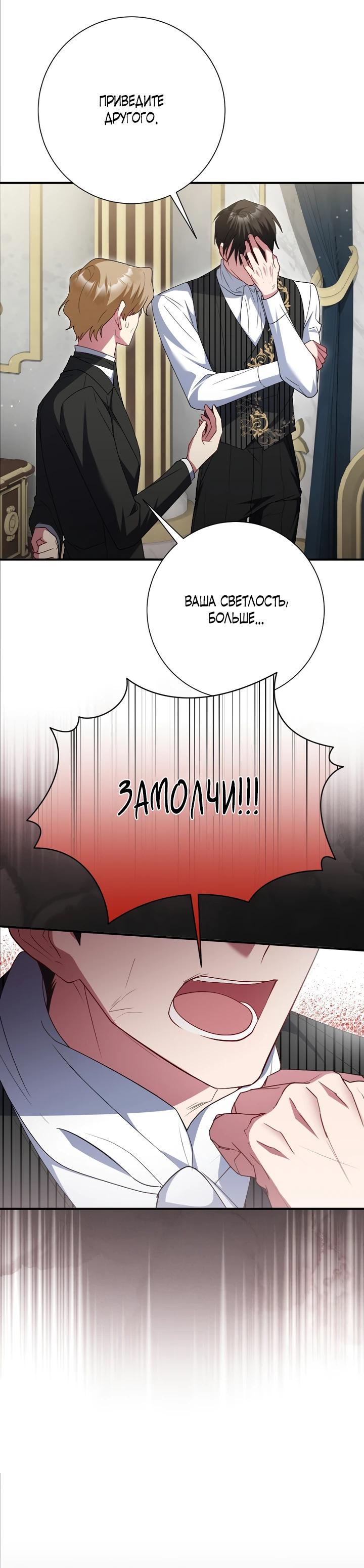 Манга Я сожалею, поэтому убей меня - Глава 67 Страница 5