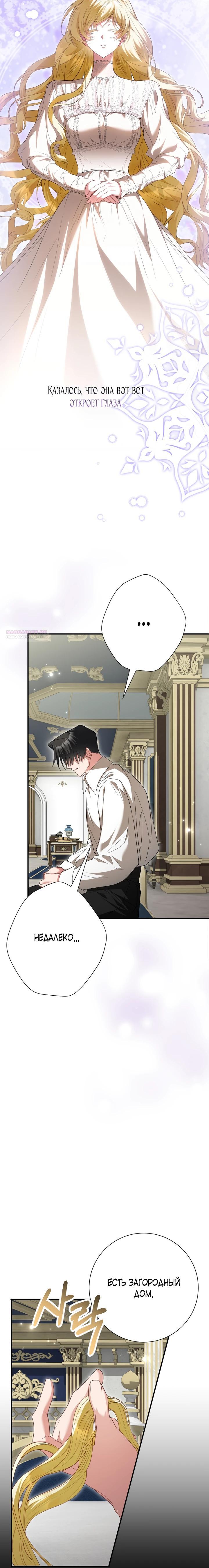 Манга Я сожалею, поэтому убей меня - Глава 67 Страница 10