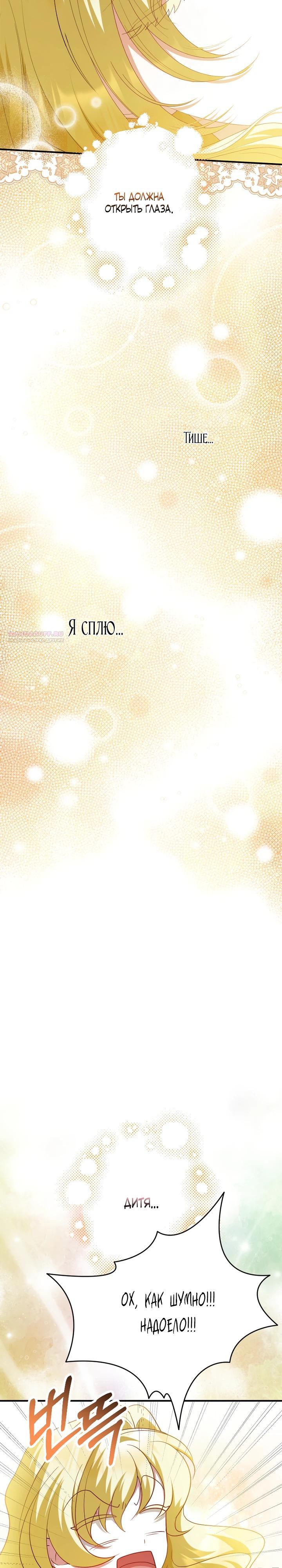 Манга Я сожалею, поэтому убей меня - Глава 67 Страница 34