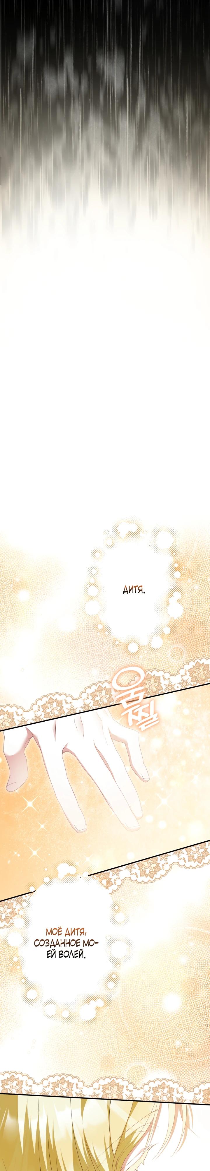 Манга Я сожалею, поэтому убей меня - Глава 67 Страница 33