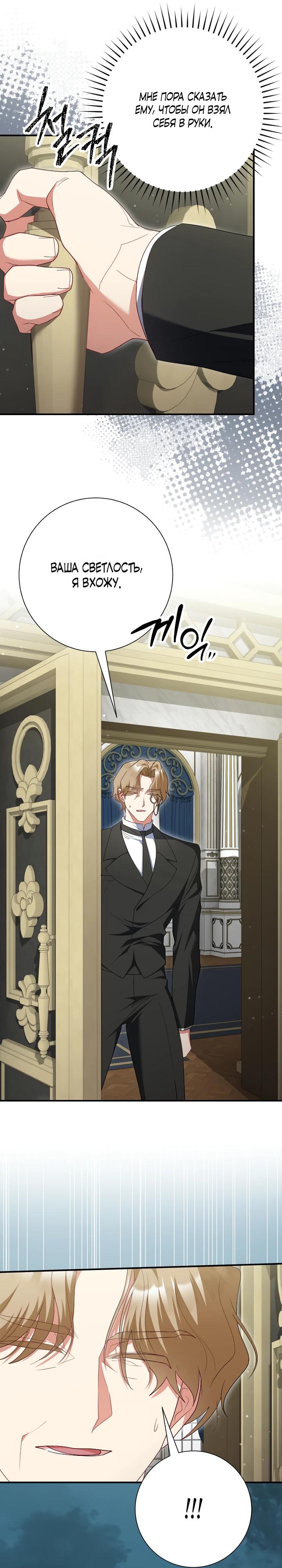 Манга Я сожалею, поэтому убей меня - Глава 67 Страница 16