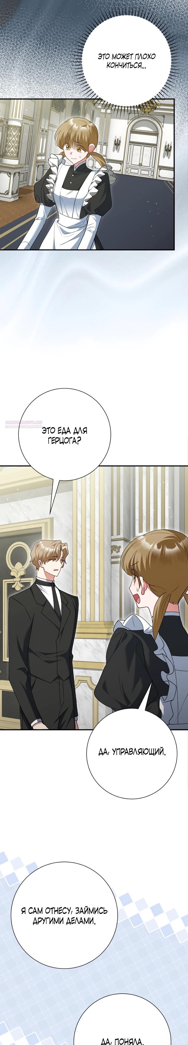 Манга Я сожалею, поэтому убей меня - Глава 67 Страница 14