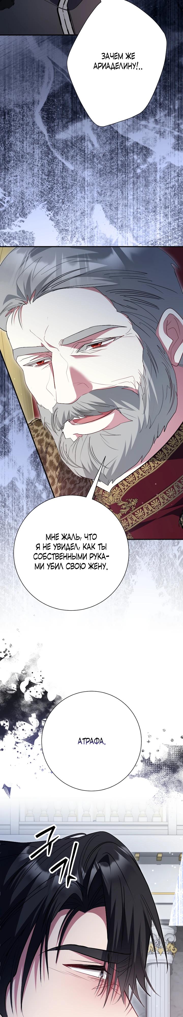 Манга Я сожалею, поэтому убей меня - Глава 67 Страница 24