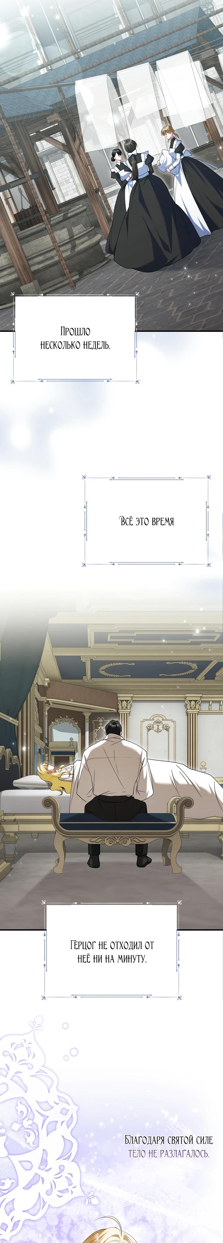 Манга Я сожалею, поэтому убей меня - Глава 67 Страница 9