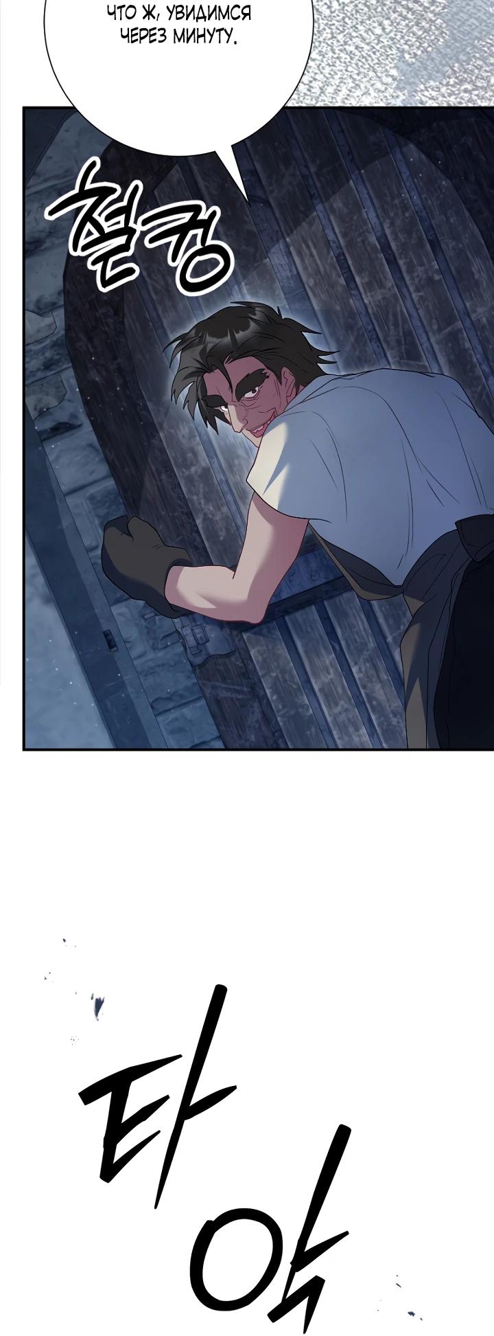 Манга Я сожалею, поэтому убей меня - Глава 66 Страница 21