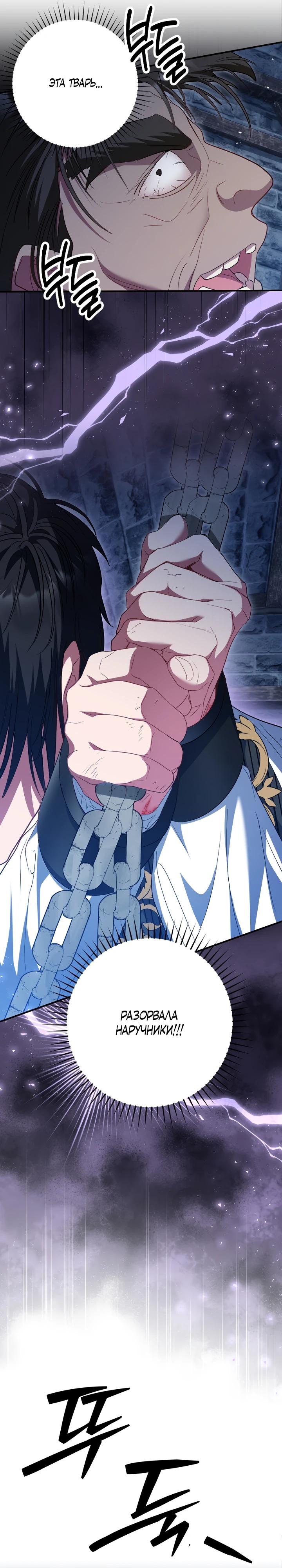 Манга Я сожалею, поэтому убей меня - Глава 66 Страница 27