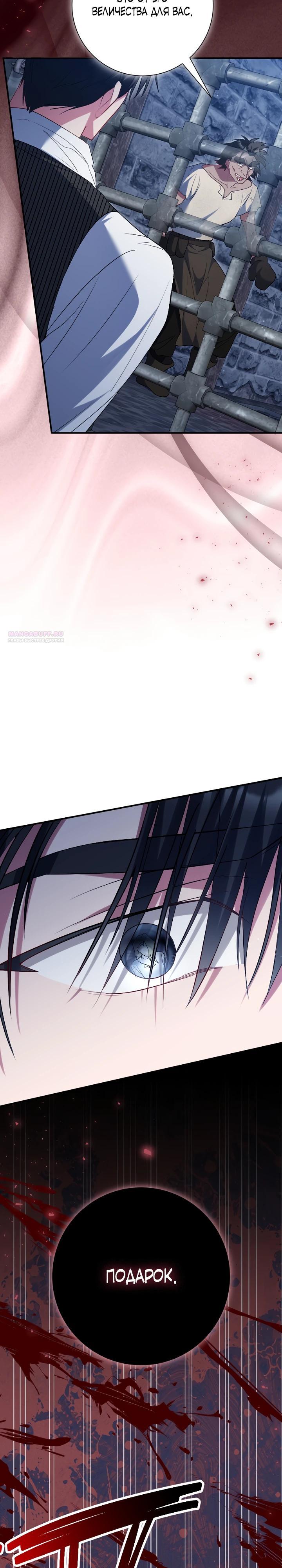 Манга Я сожалею, поэтому убей меня - Глава 66 Страница 14