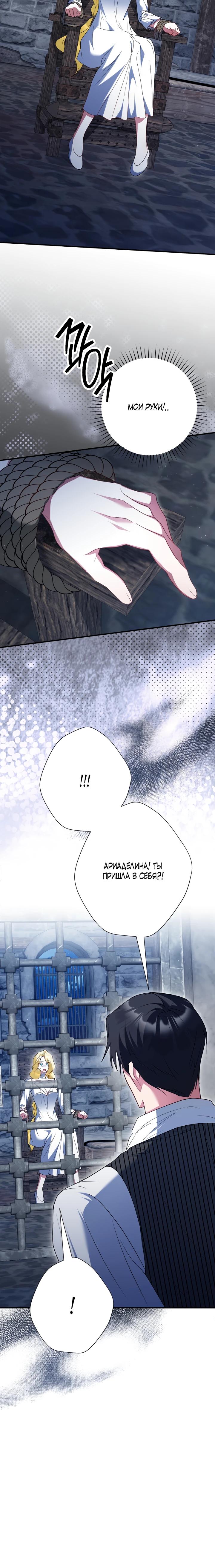 Манга Я сожалею, поэтому убей меня - Глава 66 Страница 5