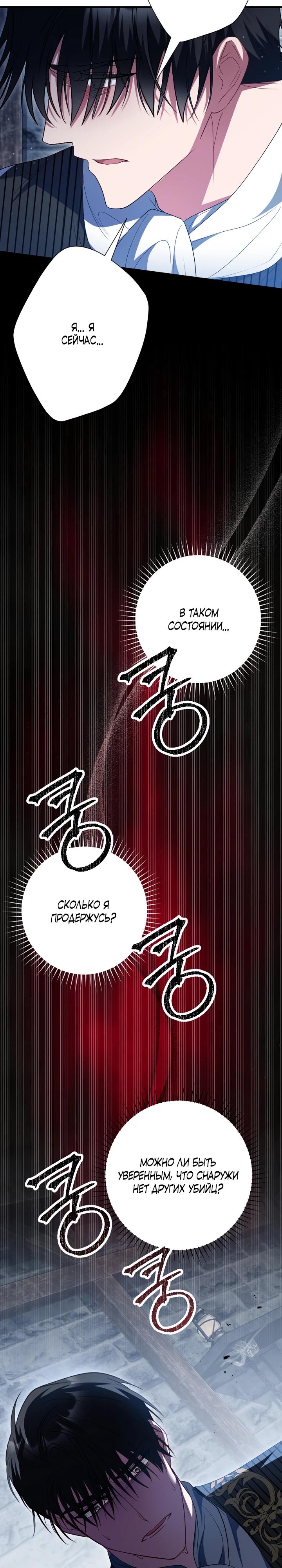 Манга Я сожалею, поэтому убей меня - Глава 66 Страница 33
