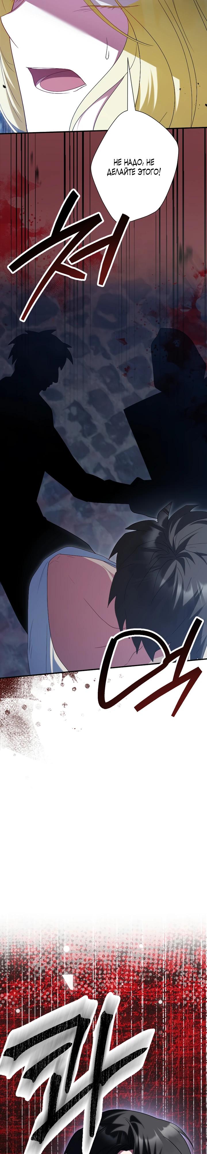 Манга Я сожалею, поэтому убей меня - Глава 66 Страница 12