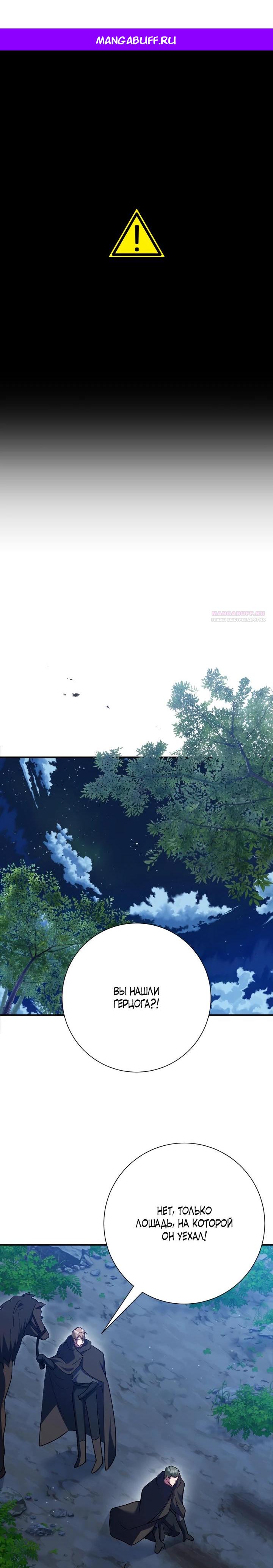 Манга Я сожалею, поэтому убей меня - Глава 66 Страница 1