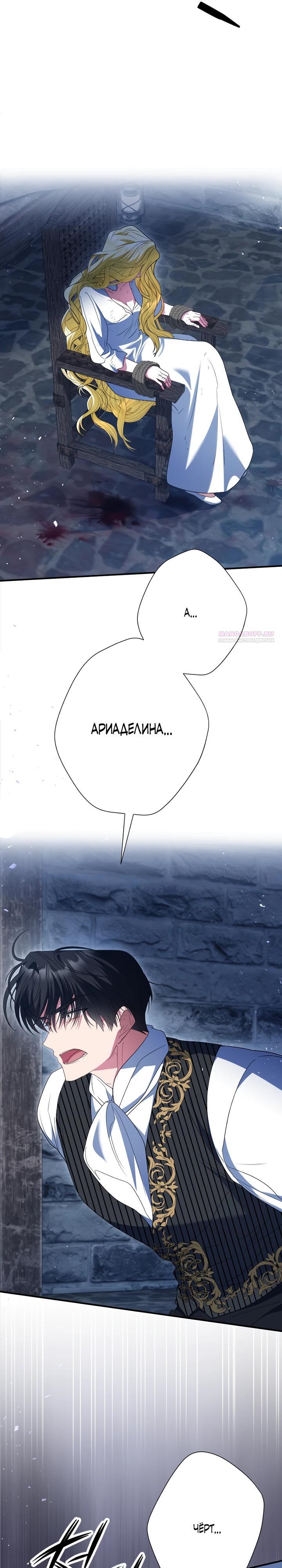 Манга Я сожалею, поэтому убей меня - Глава 66 Страница 22