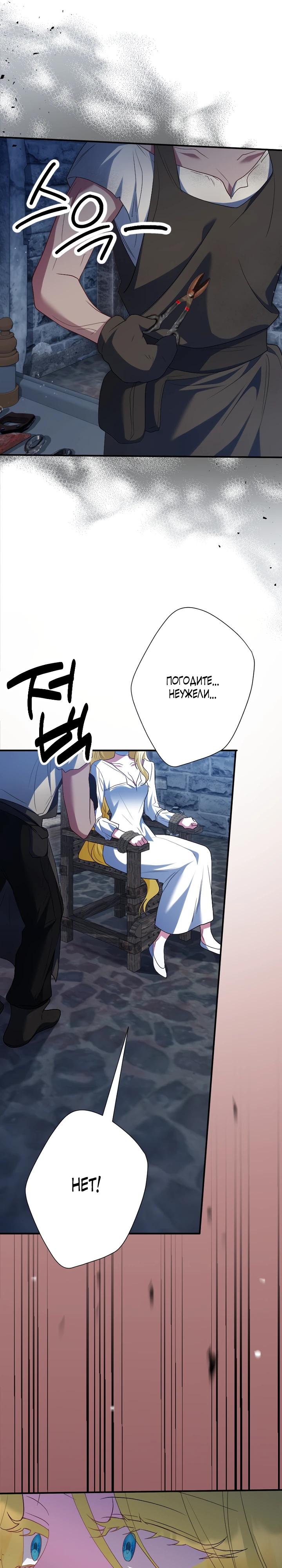 Манга Я сожалею, поэтому убей меня - Глава 66 Страница 11