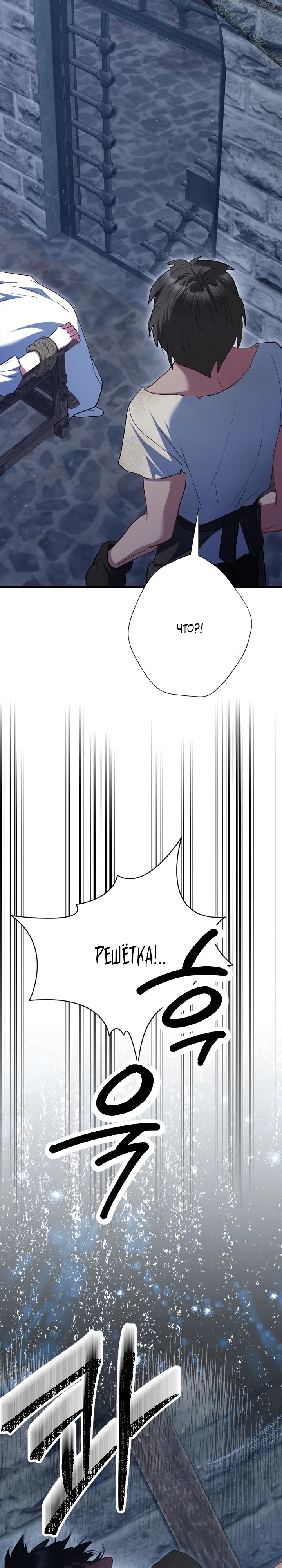 Манга Я сожалею, поэтому убей меня - Глава 66 Страница 25