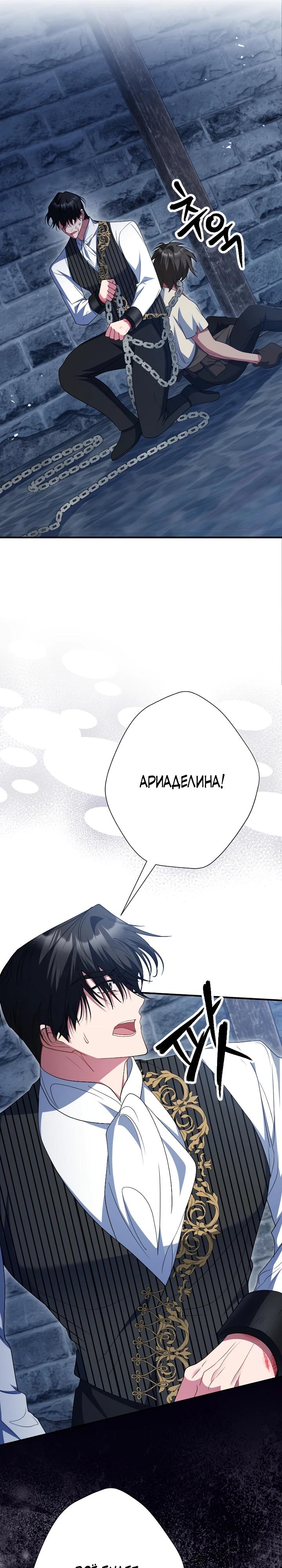 Манга Я сожалею, поэтому убей меня - Глава 66 Страница 28