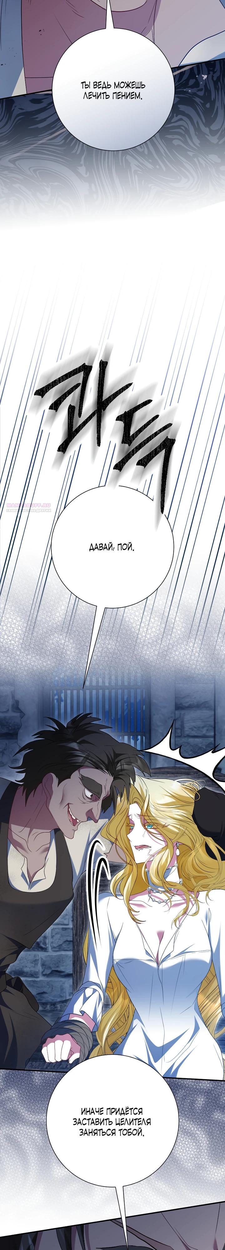 Манга Я сожалею, поэтому убей меня - Глава 66 Страница 18