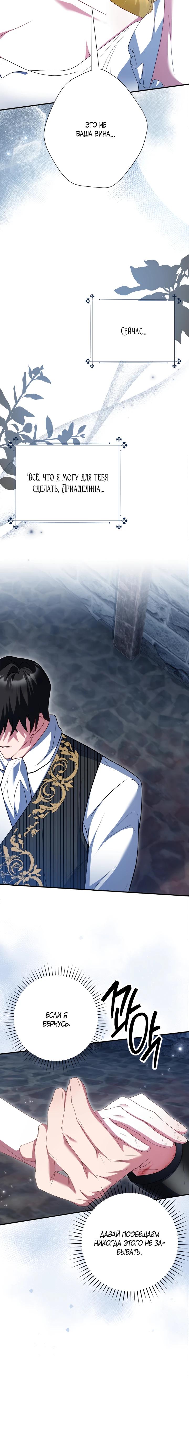 Манга Я сожалею, поэтому убей меня - Глава 66 Страница 36