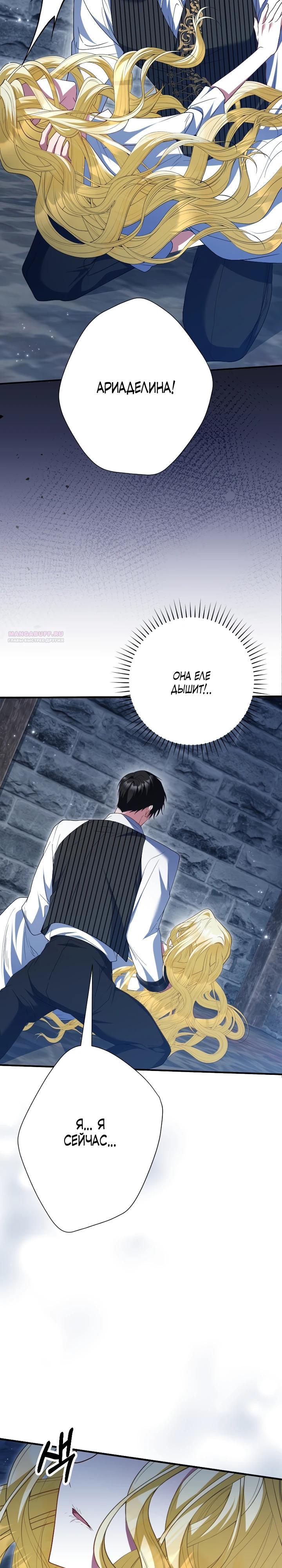 Манга Я сожалею, поэтому убей меня - Глава 66 Страница 30