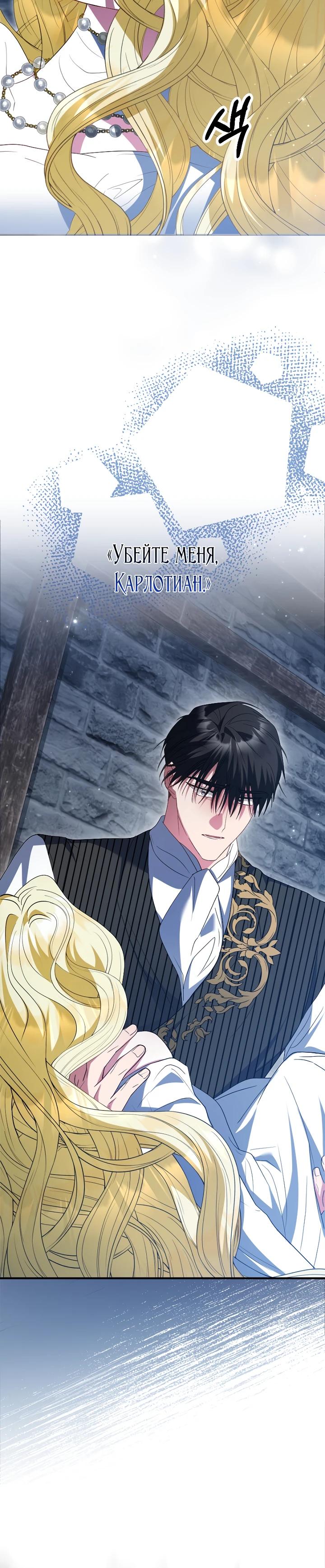 Манга Я сожалею, поэтому убей меня - Глава 66 Страница 31